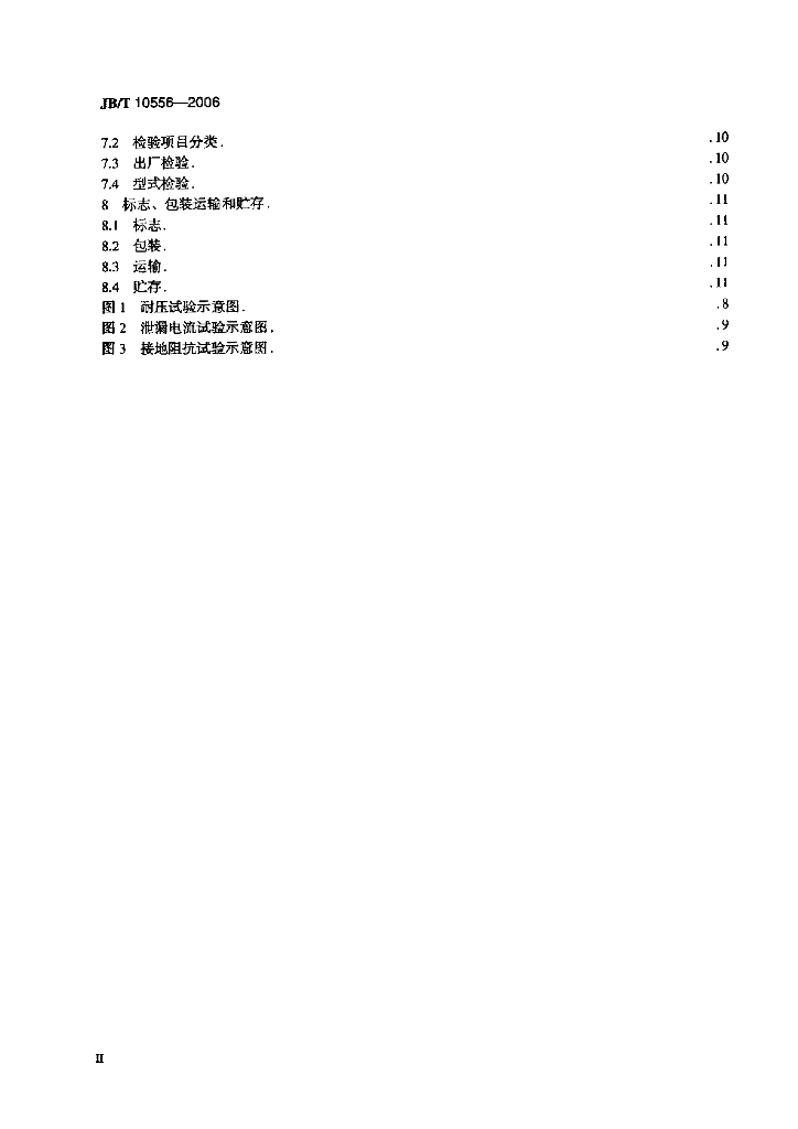 JB/T 10556-2006 标准预览