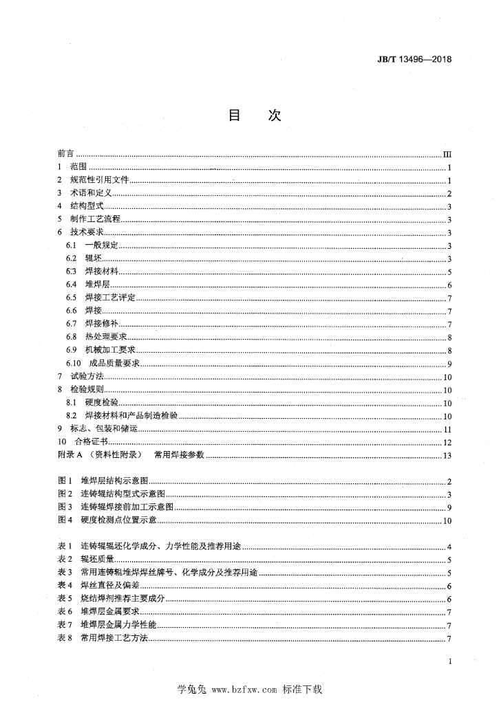 JB/T 13496-2018 标准预览