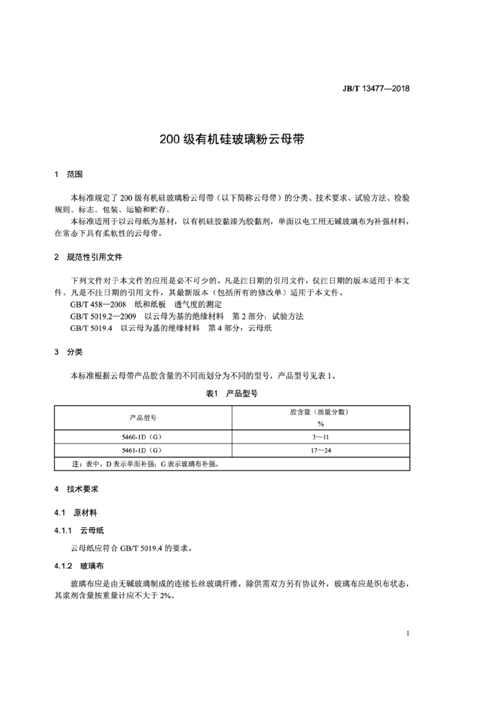 JB/T 13477-2018 标准预览