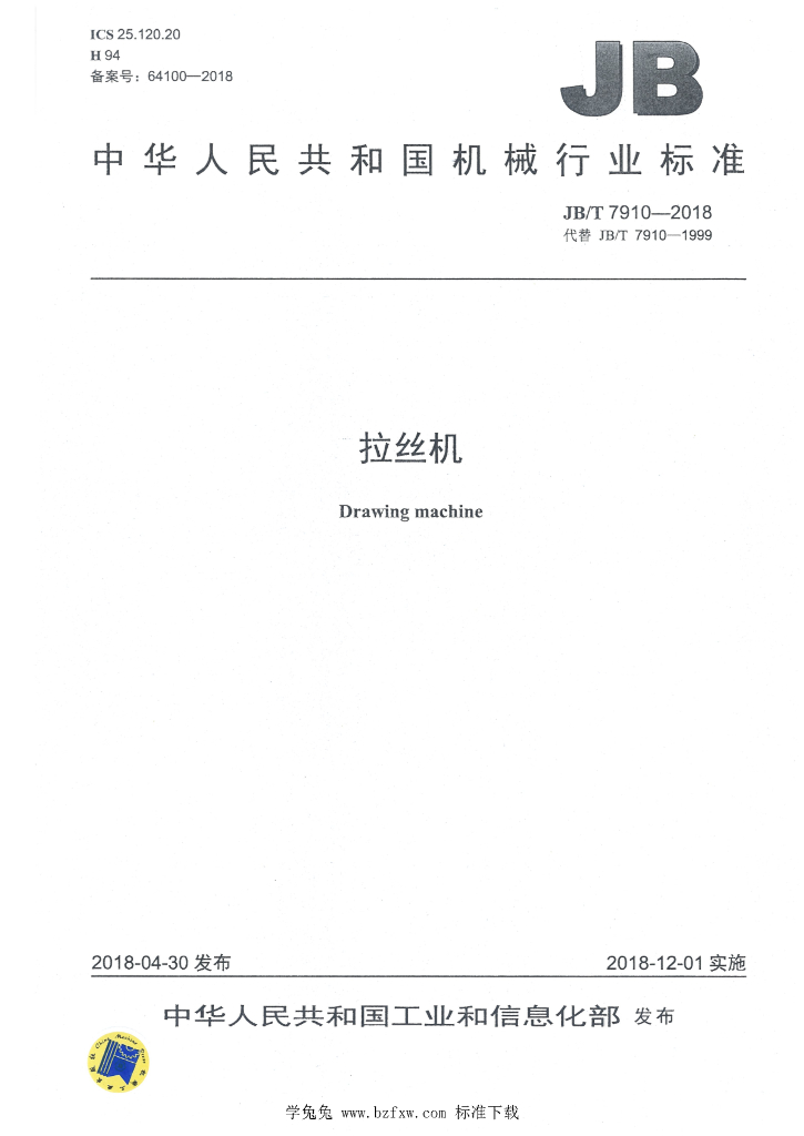 JB/T 7910-2018 标准预览