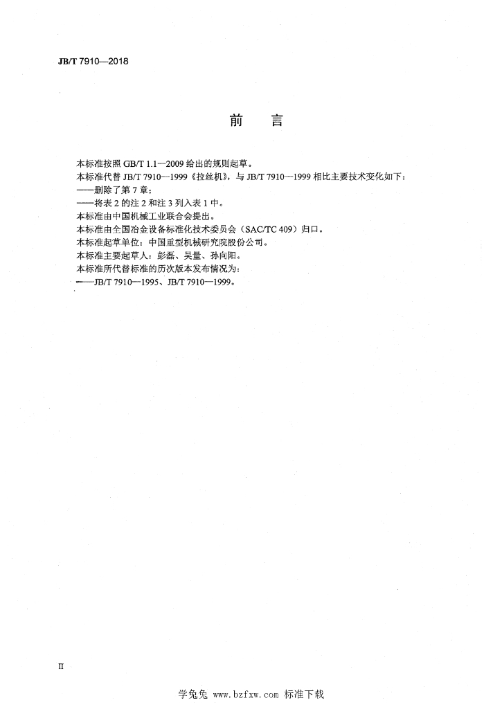 JB/T 7910-2018 标准预览