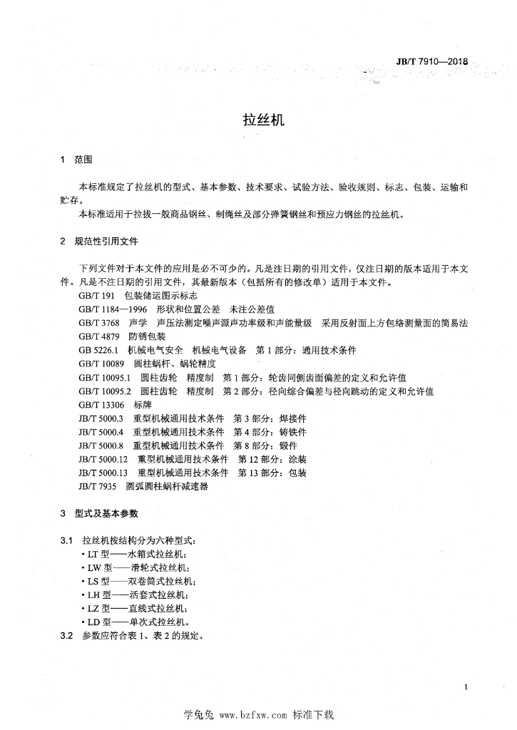 JB/T 7910-2018 标准预览