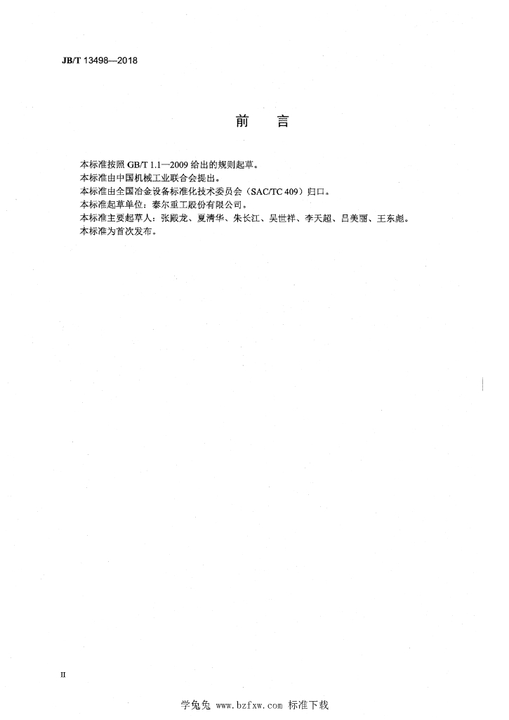 JB/T 13498-2018 标准预览