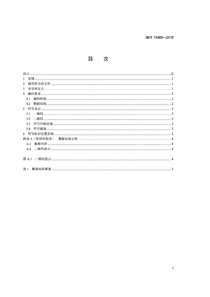 JB/T 13489-2018 标准预览