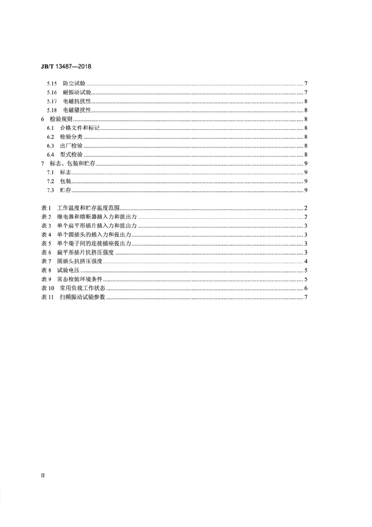 JB/T 13487-2018 标准预览