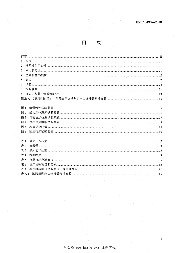 JB/T 13493-2018 标准预览