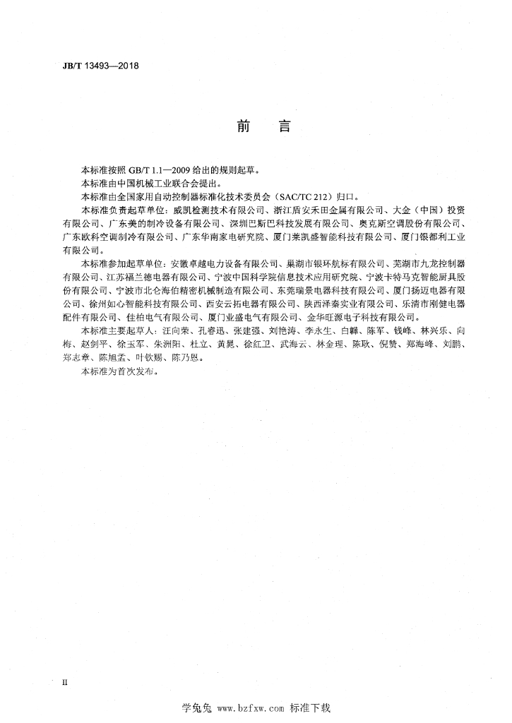 JB/T 13493-2018 标准预览
