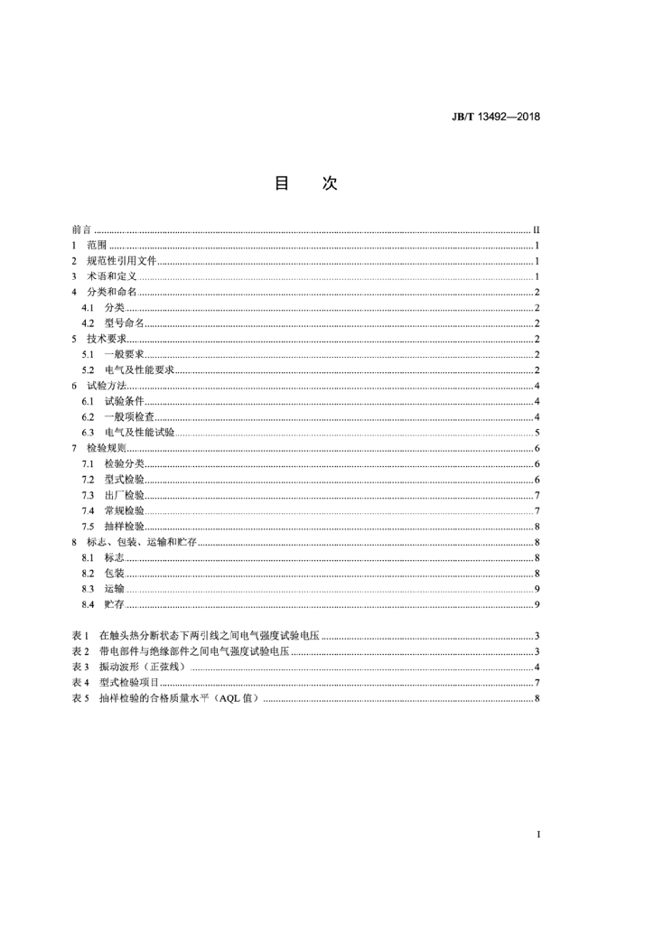 JB/T 13492-2018 标准预览