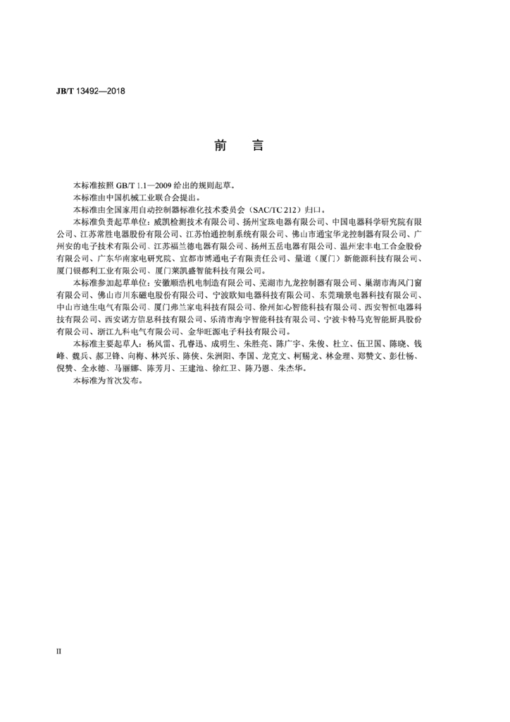 JB/T 13492-2018 标准预览