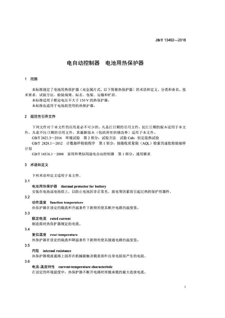 JB/T 13492-2018 标准预览