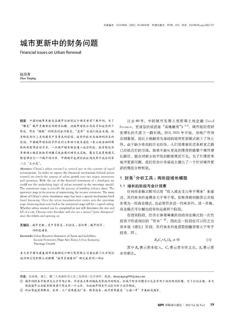 厦门大学：城市更新中的财务问题