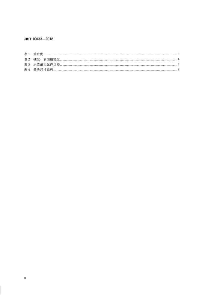 JB/T 10033-2018 标准预览