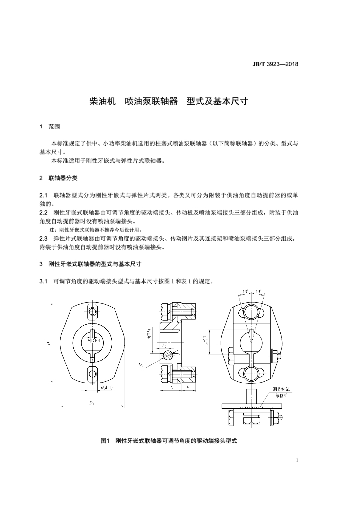 JB/T 3923-2018 标准预览
