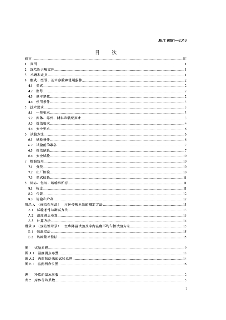 JB/T 9061-2018 标准预览