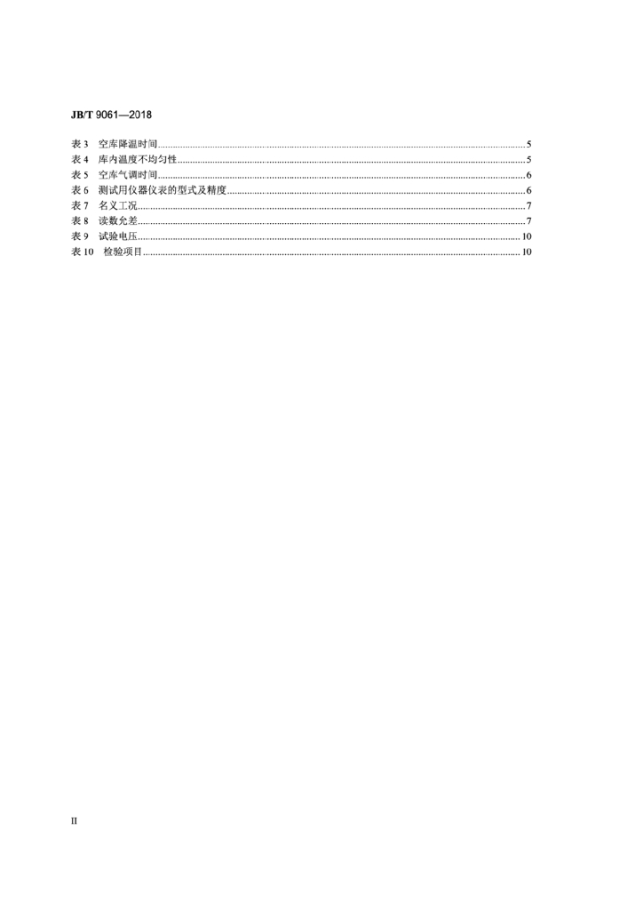 JB/T 9061-2018 标准预览
