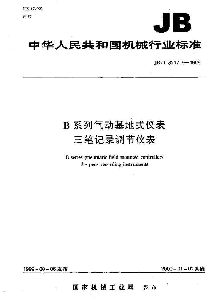 JB/T 8217.5-1999 标准预览