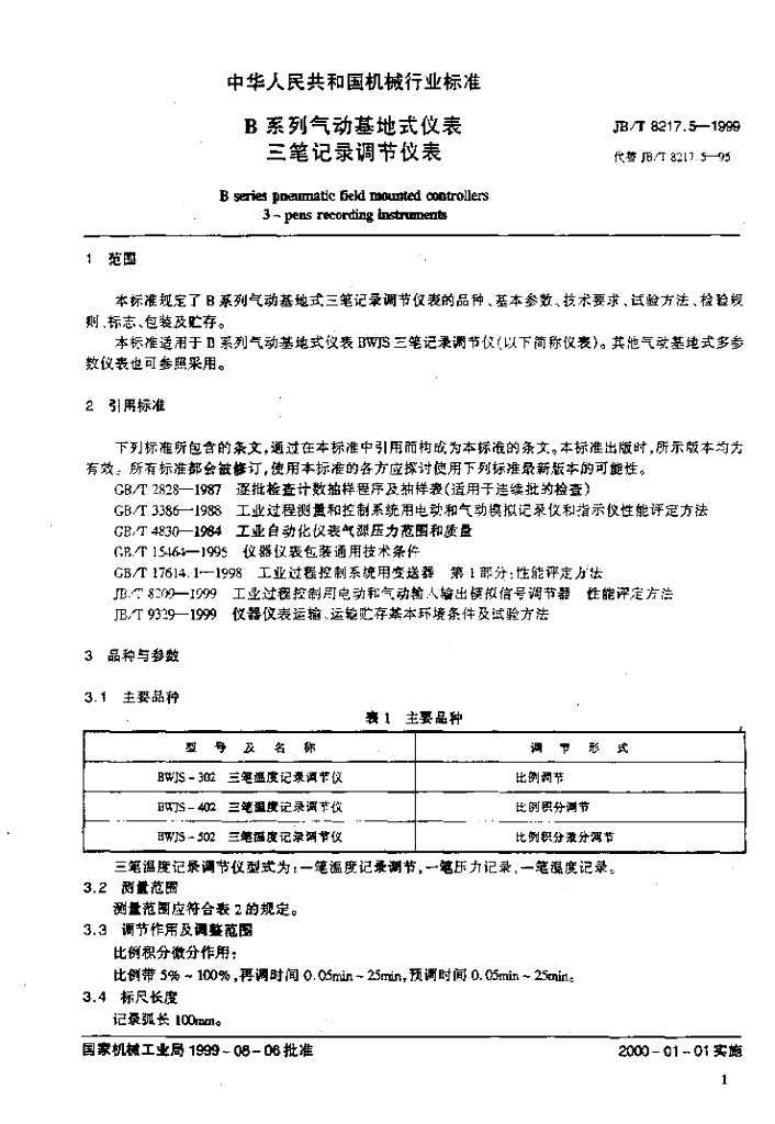 JB/T 8217.5-1999 标准预览