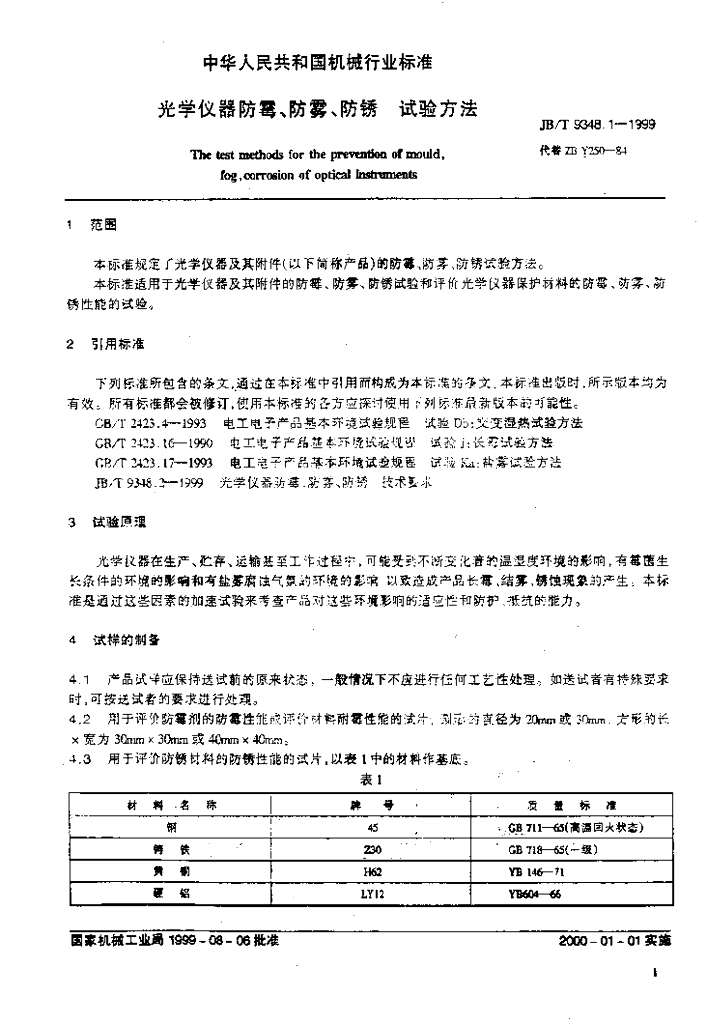 JB/T 9348.1-1999 标准预览