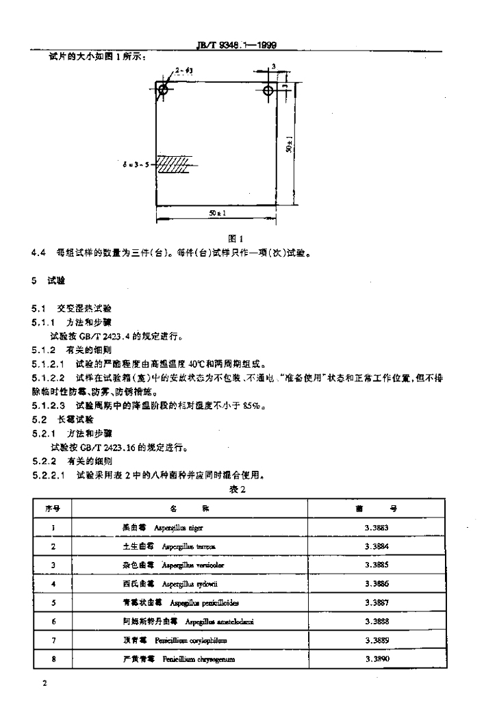 JB/T 9348.1-1999 标准预览