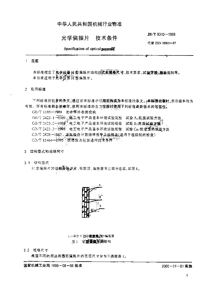 JB/T 9310-1999 标准预览