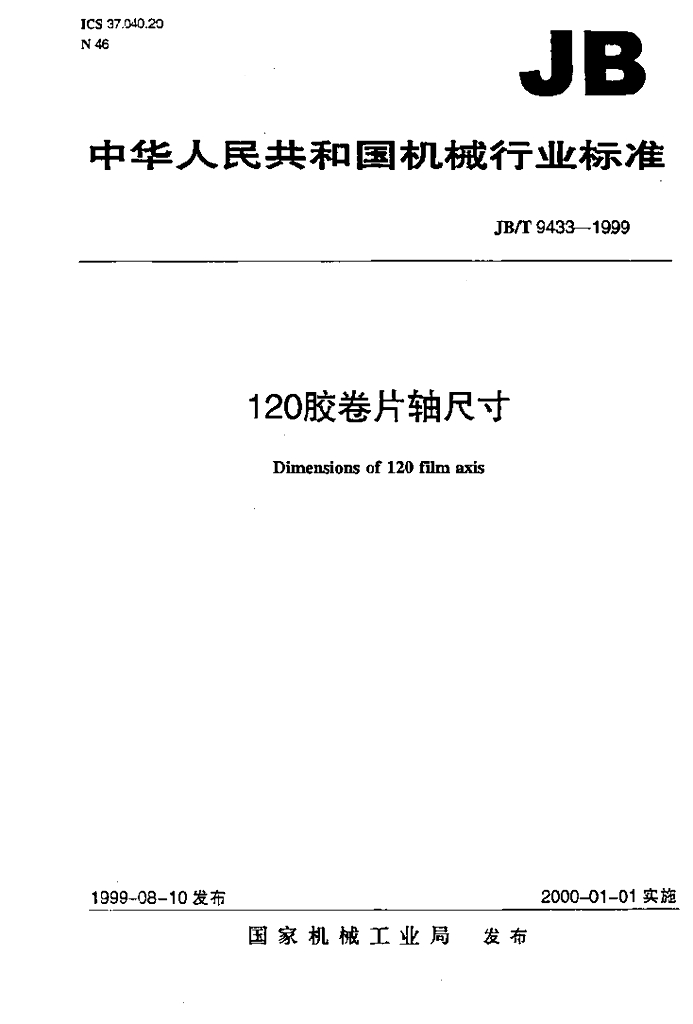 JB/T 9433-1999 标准预览