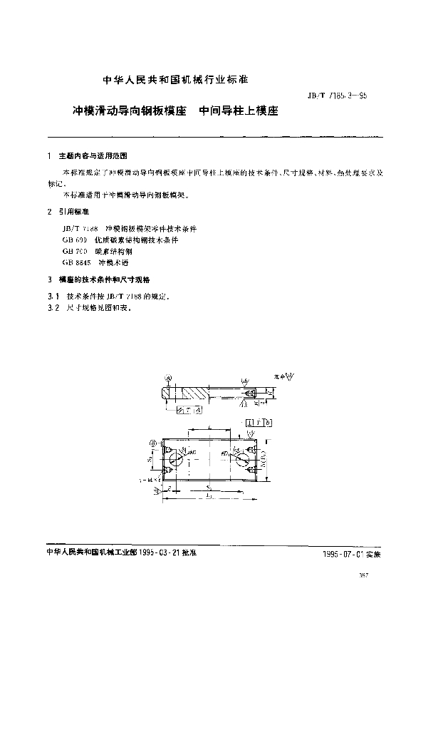 JB/T 7185.3-1995 标准预览