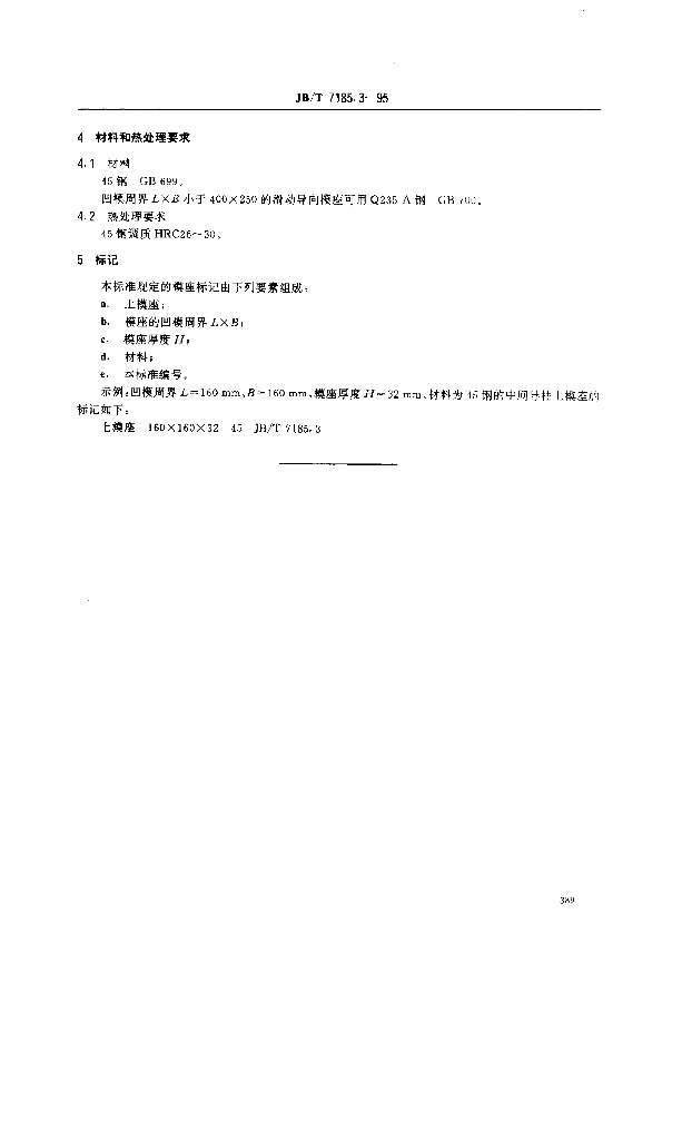 JB/T 7185.3-1995 标准预览