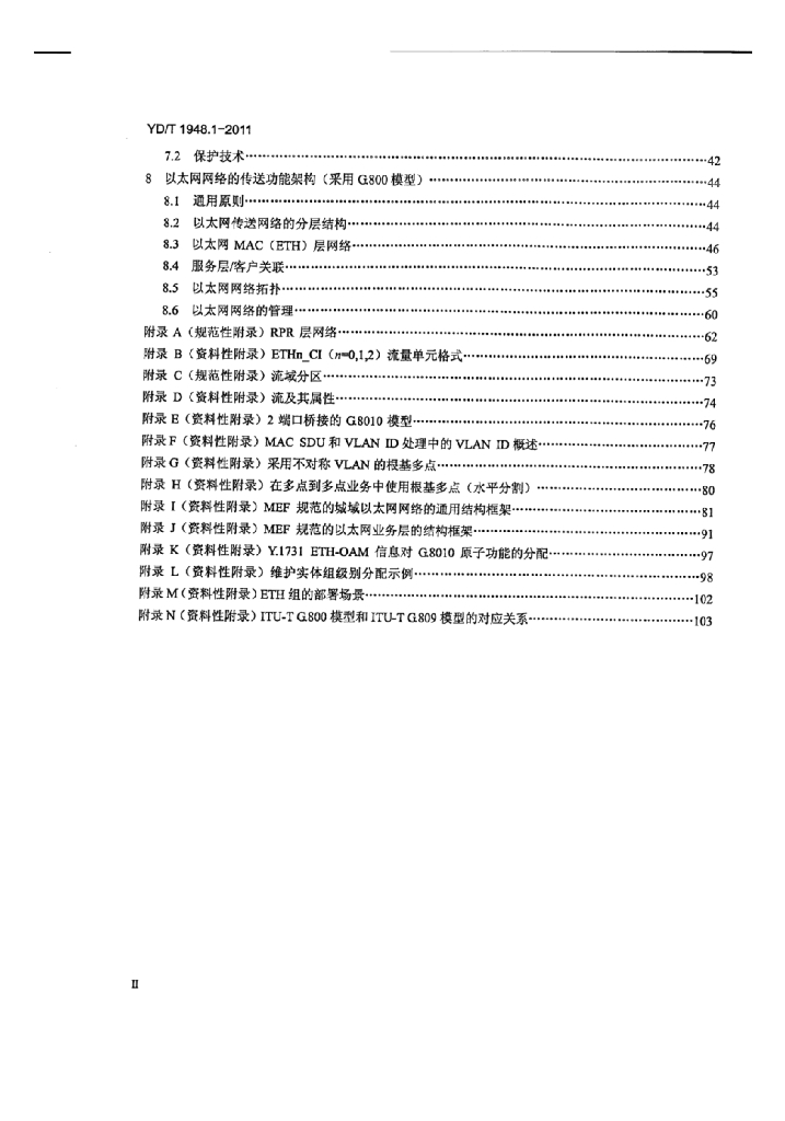 YD/T 1948.1-2011 标准预览