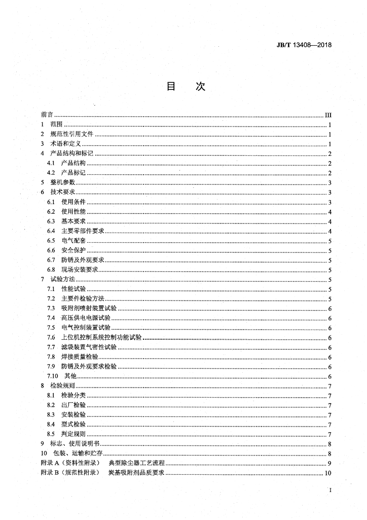 JB/T 13408-2018 标准预览