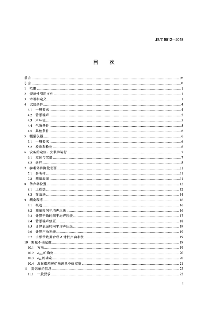 JB/T 9512-2018 标准预览