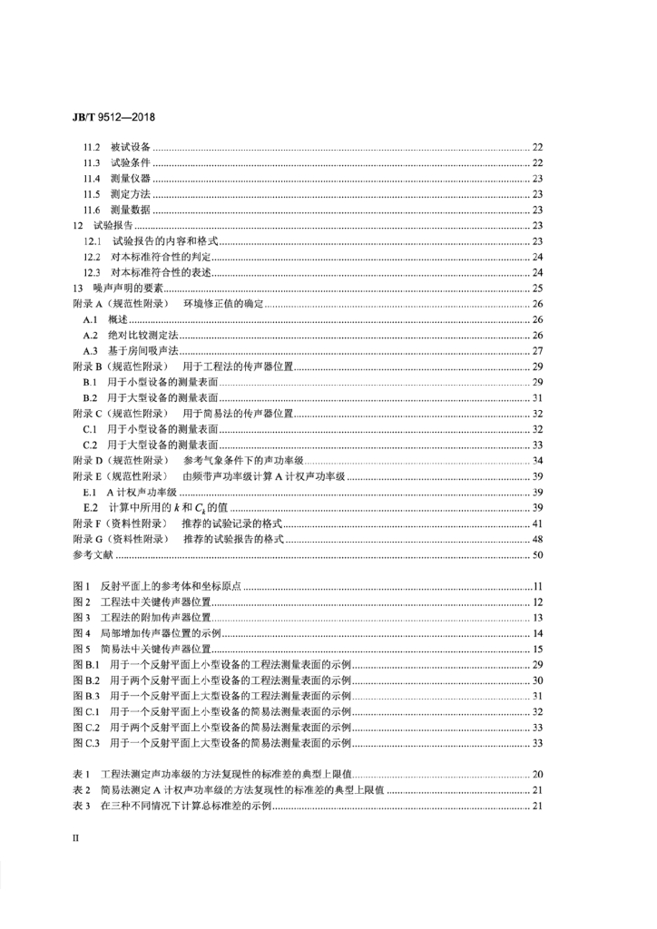 JB/T 9512-2018 标准预览