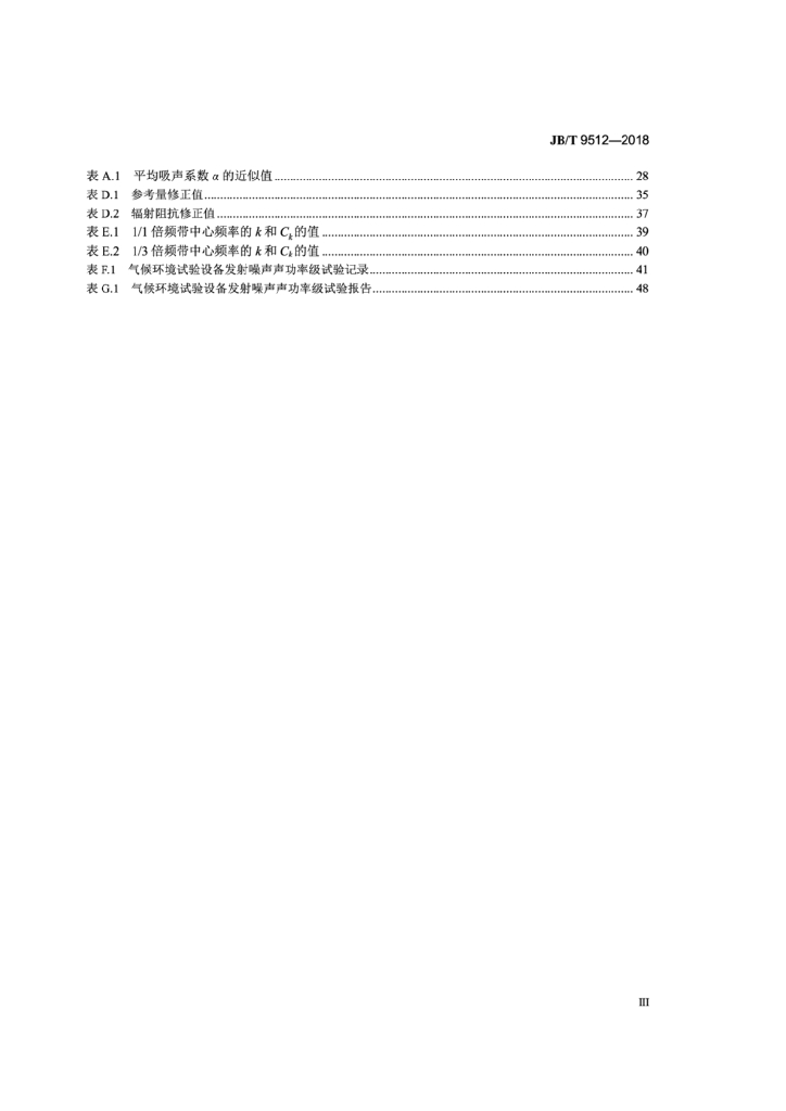 JB/T 9512-2018 标准预览