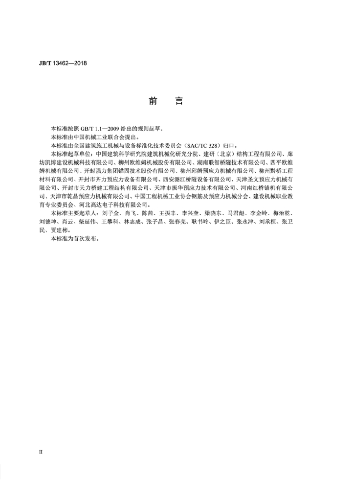 JB/T 13462-2018 标准预览