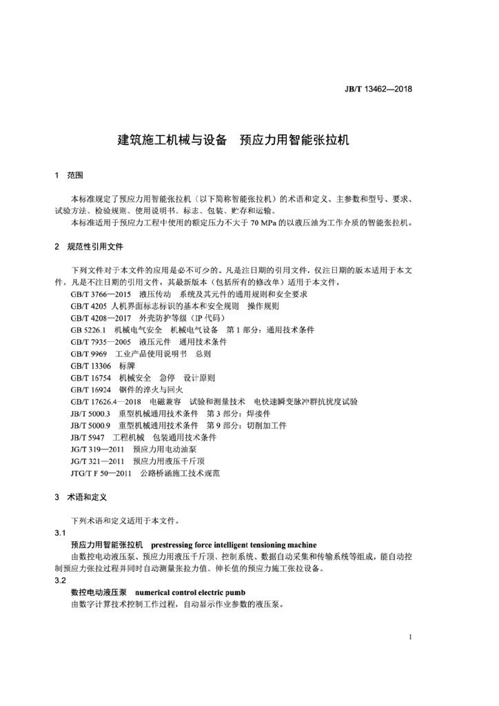 JB/T 13462-2018 标准预览