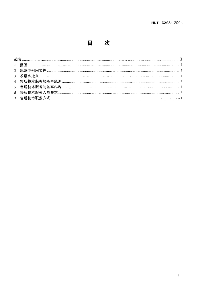 JB/T 10398-2004 标准预览