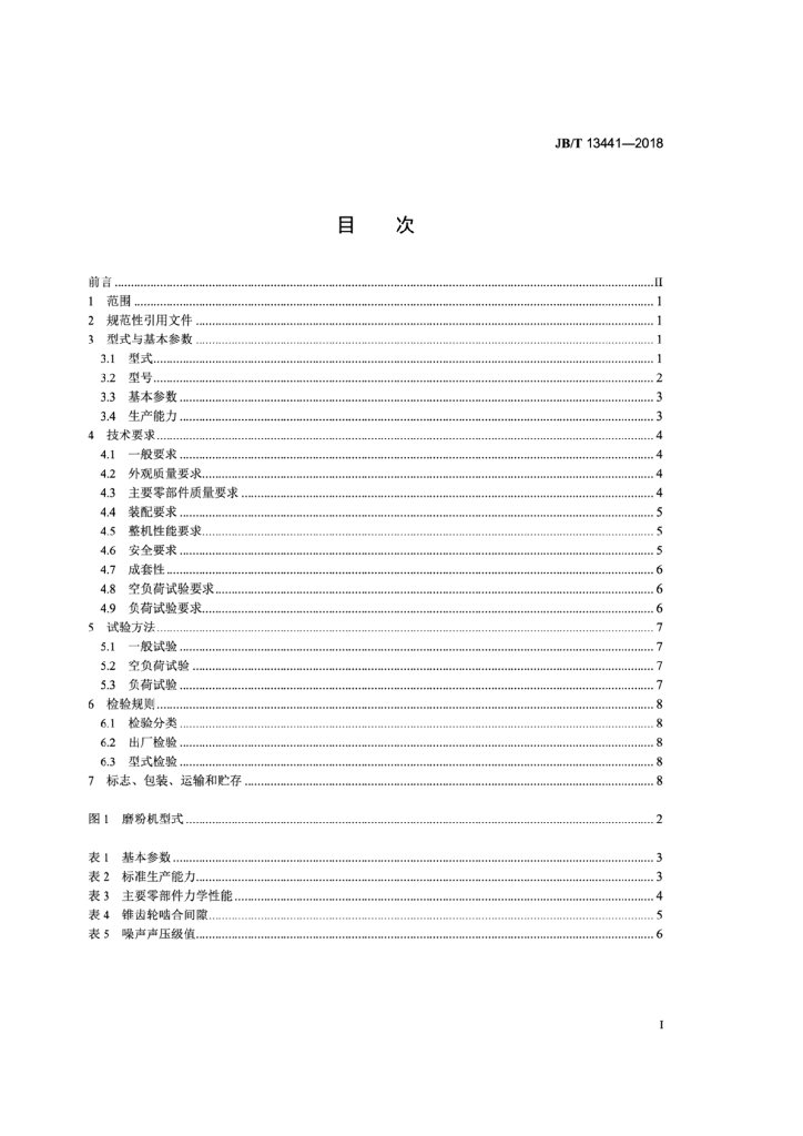 JB/T 13441-2018 标准预览