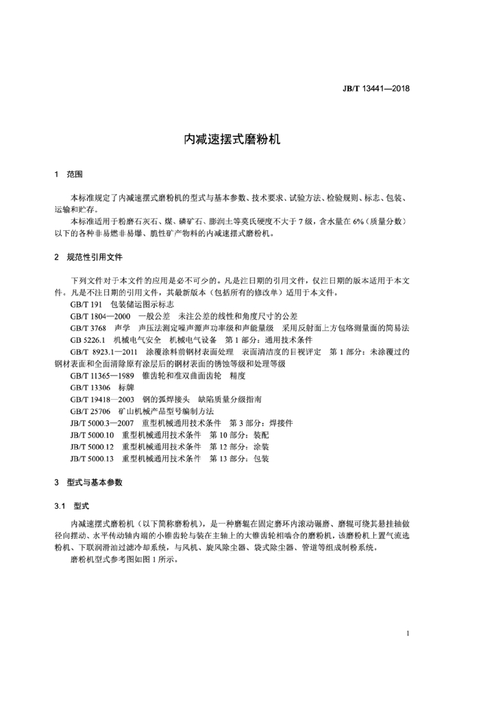 JB/T 13441-2018 标准预览