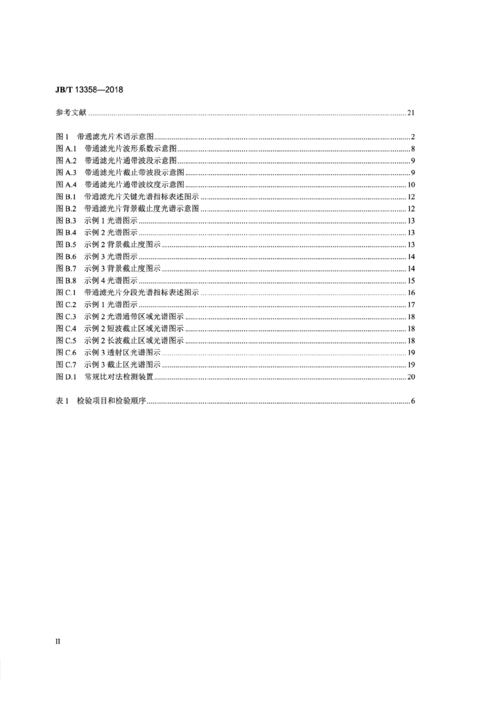 JB/T 13358-2018 标准预览