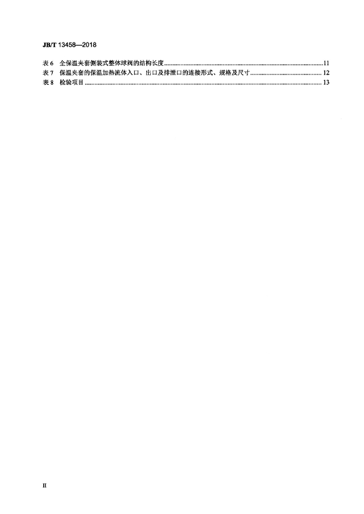 JB/T 13458-2018 标准预览