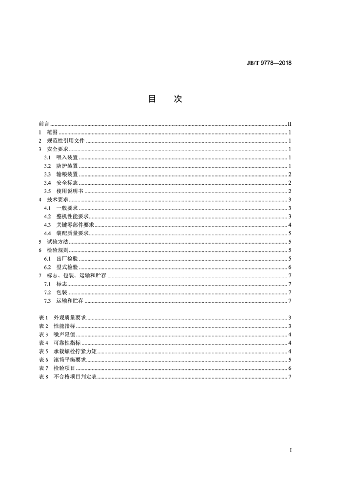 JB/T 9778-2018 标准预览