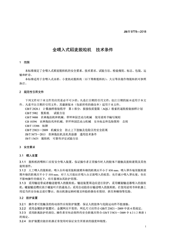 JB/T 9778-2018 标准预览