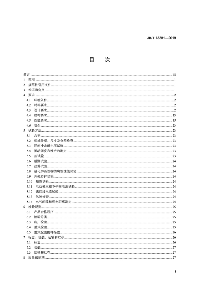 JB/T 13381-2018 标准预览
