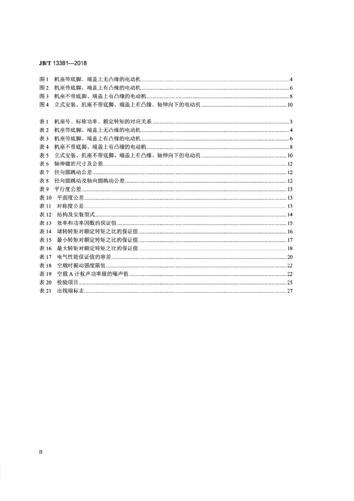 JB/T 13381-2018 标准预览
