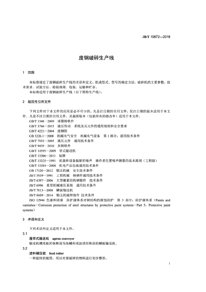 JB/T 10672-2018 标准预览