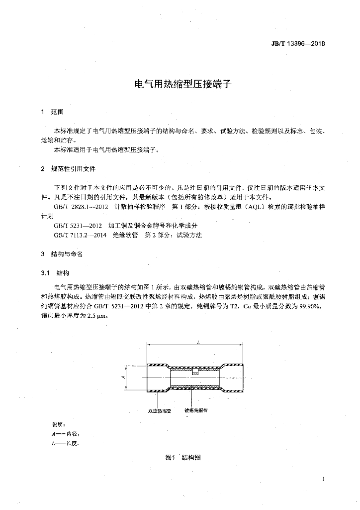 JB/T 13396-2018 标准预览
