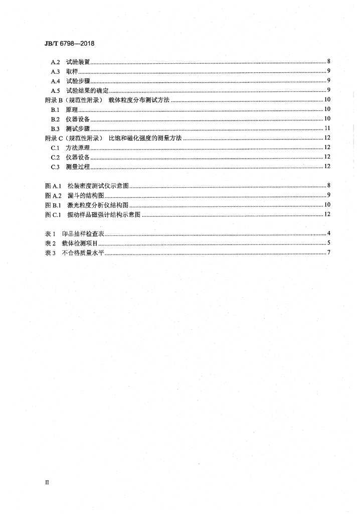 JB/T 6798-2018 标准预览