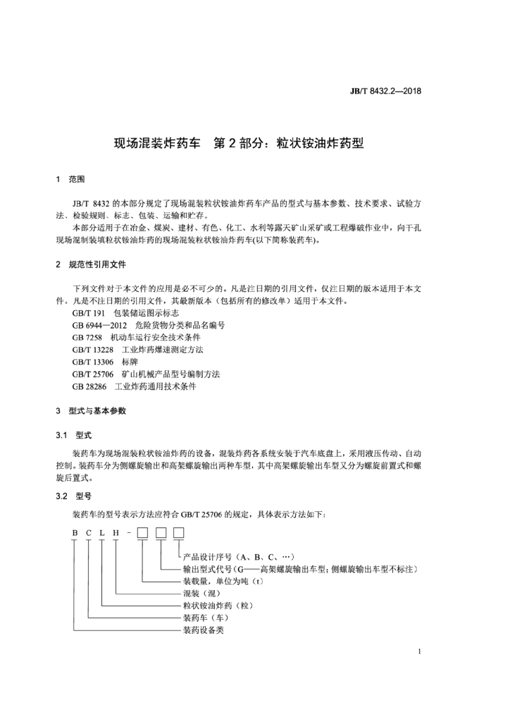 JB/T 8432.2-2018 标准预览