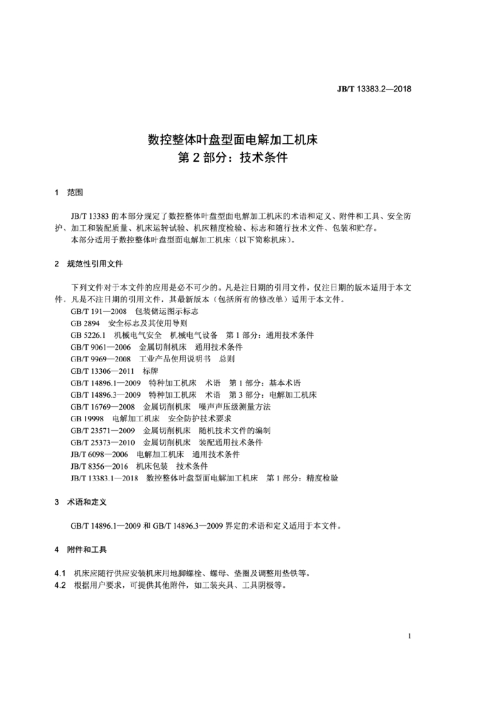 JB/T 13383.2-2018 标准预览