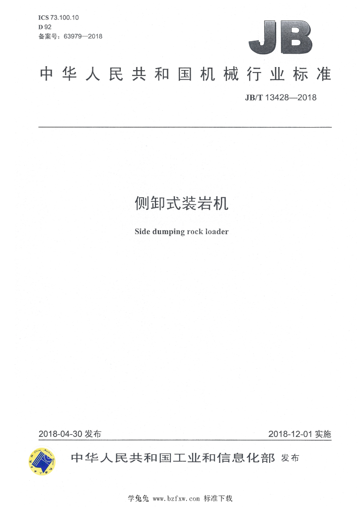 JB/T 13428-2018 标准预览