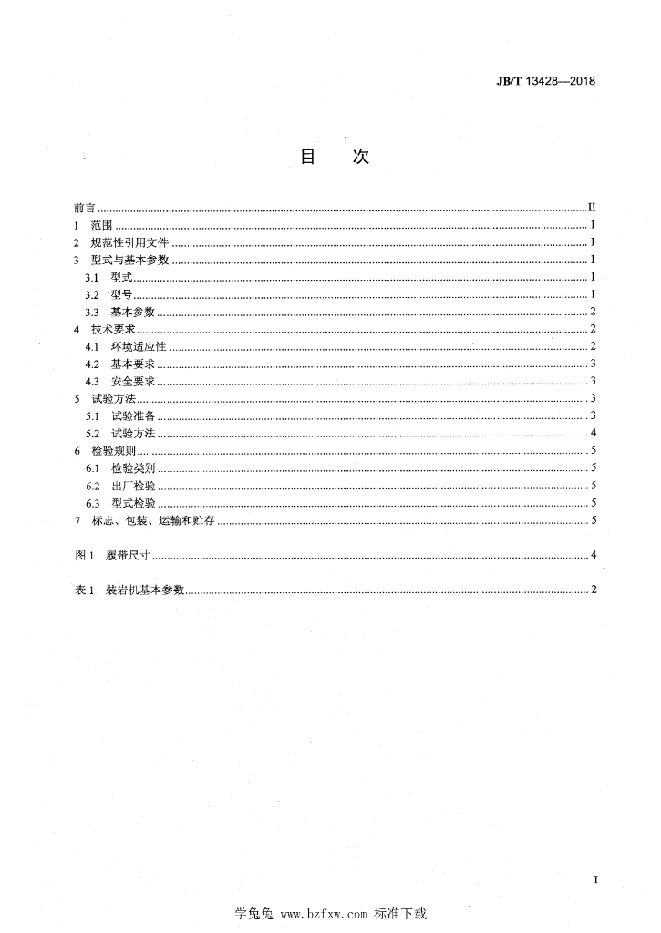 JB/T 13428-2018 标准预览